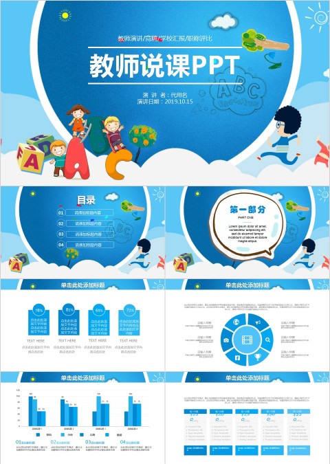 卡通创意中小学生教师说课PPT