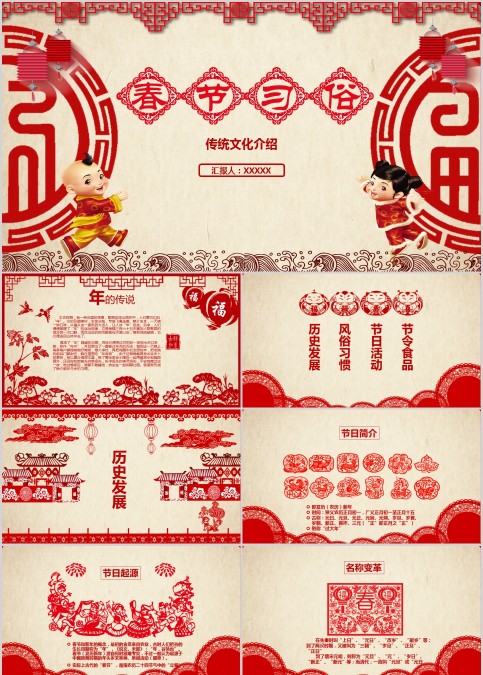 春节习俗传统文化介绍PPT