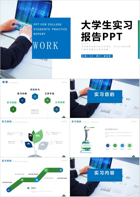 蓝色简约大气大学生学习实践报告