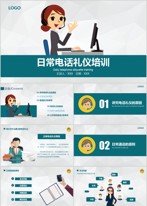 日常电话礼仪培训PPT模板