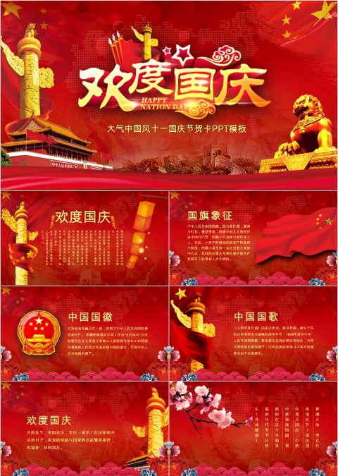 大气中国风十一国庆节贺卡PPT模板