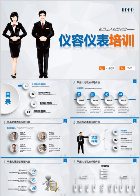 新员工入职培训之仪容仪表培训商务礼仪PPT