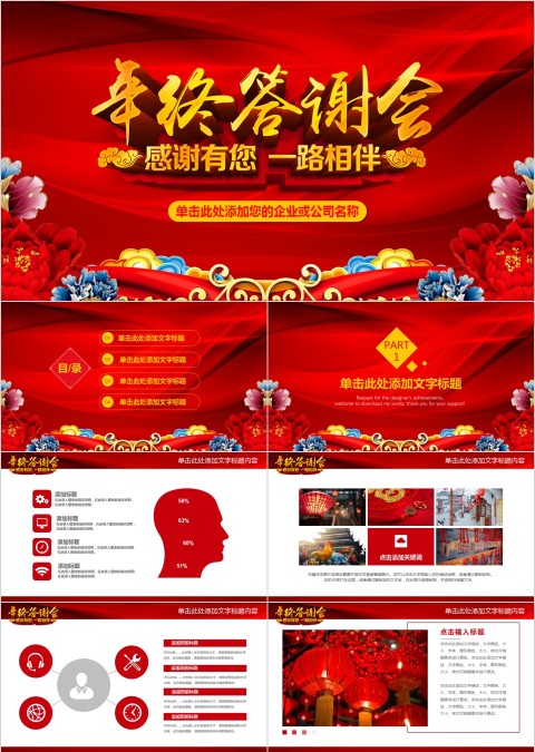 公司年终答谢会动态PPT模板企业员工客户感恩答谢晚会晚宴