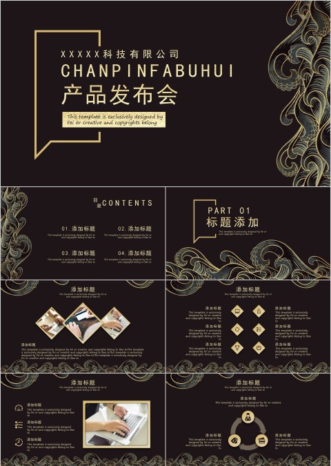 高端大气风格产品发布会PPT模板