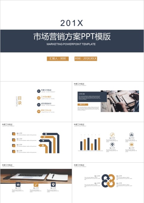市场营销调查推广销售方案汇报演示PPT模版