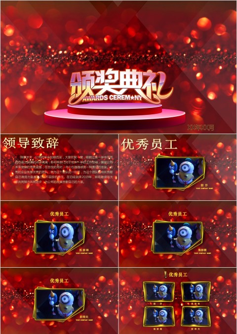 红色大气表彰大会颁奖典礼PPT