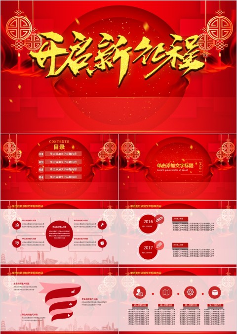 红色简约大气公司年会颁奖庆典PPT