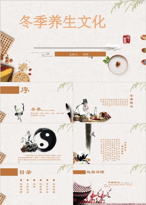 冬季养生知识PPT讲座