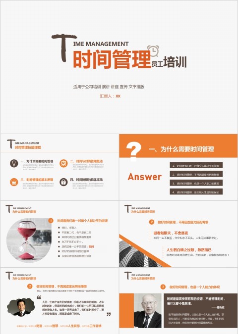 时间管理员工培训新员工入职培训课程