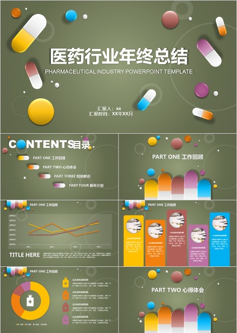 医药行业年终总结PPT