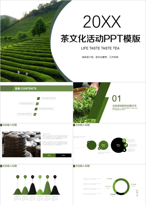 简约淡雅茶文化活动ppt模版