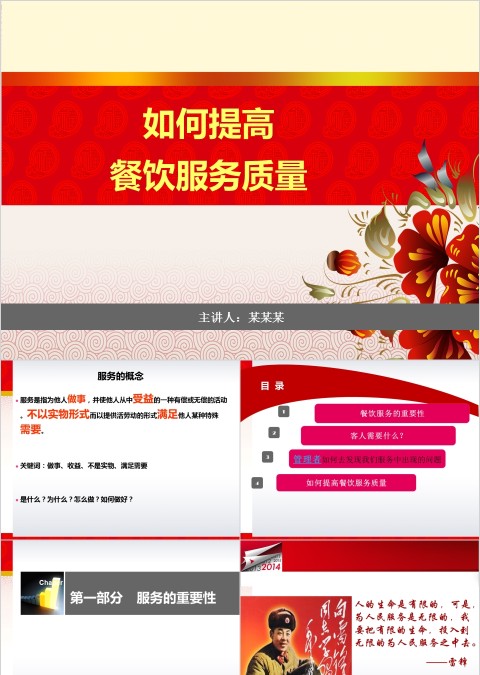 酒店餐饮行业服务质量管理提升规范礼仪改善顾客体验