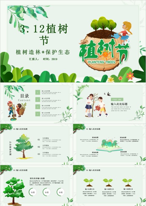 3.12植树节小清新节日ppt模板