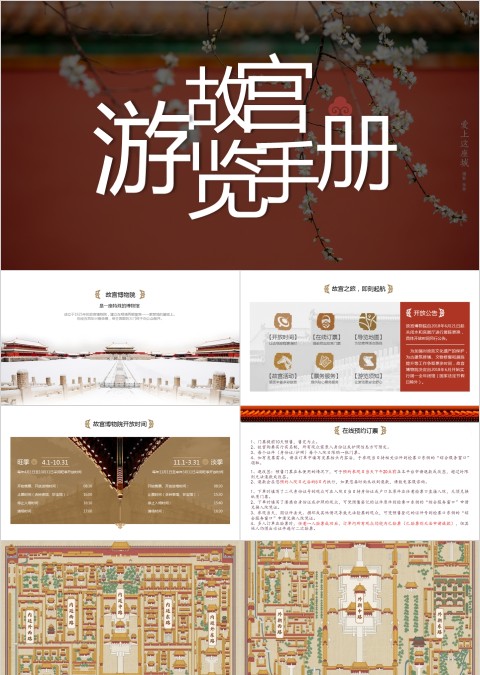 简约故宫游览手册PPT