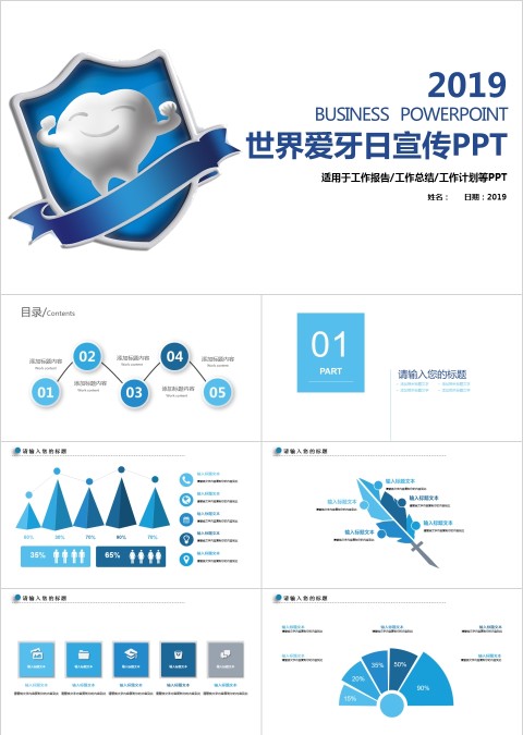蓝色简约清新世界爱牙日宣传PPT 