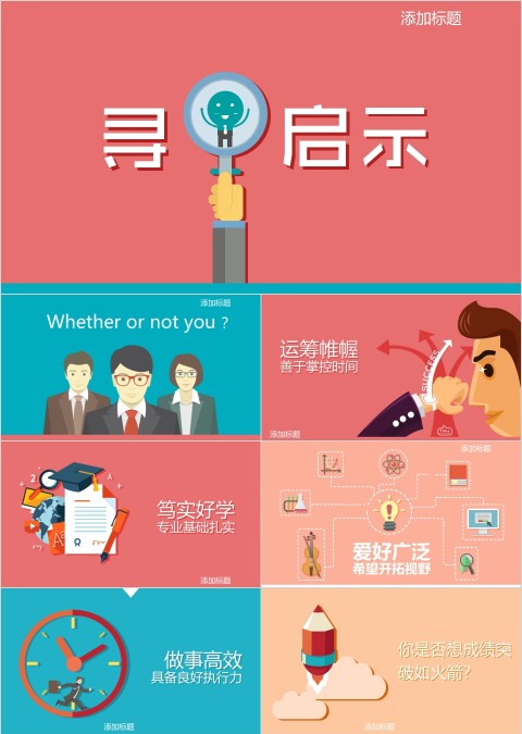 公司招聘PPT主题寻人启事