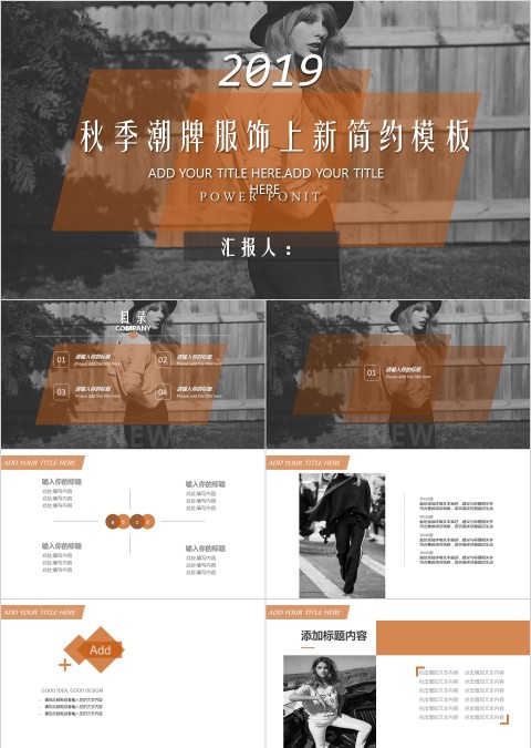 秋季潮牌服饰上新简约模板时尚品牌宣传PPT