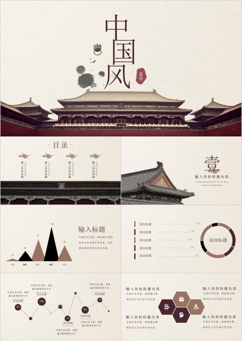 中国风故宫历史经典文化ppt