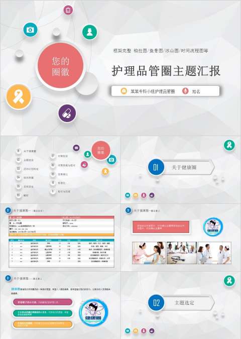 内容完整护理品管圈成果汇报PPT模板
