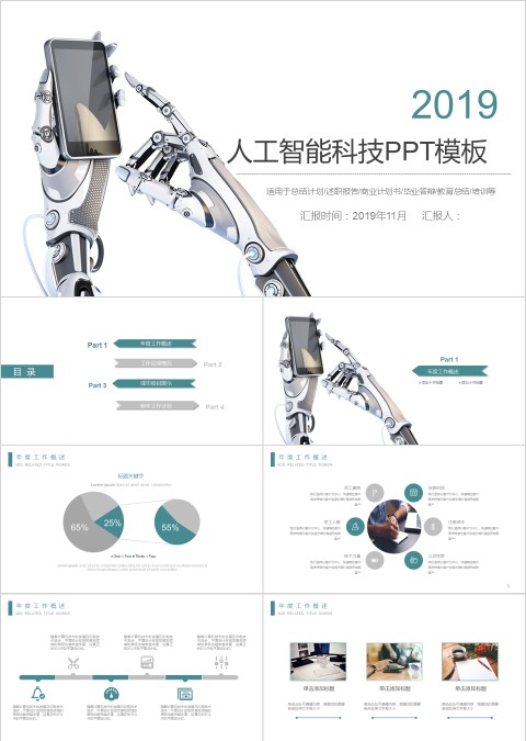 白色大气科技风人工智能ppt