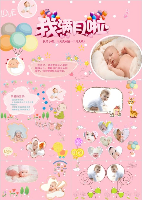 亲亲宝贝百日宴满月快乐成长音乐PPT