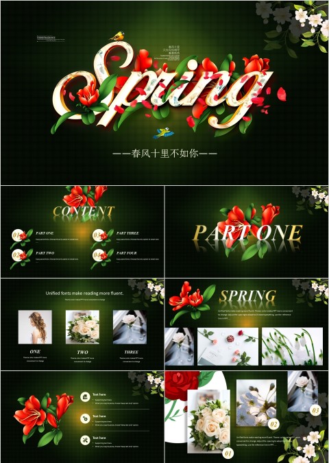 春风十里不如你ppt