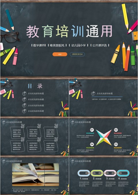 教师说课PPT模板教育培训PPT模板