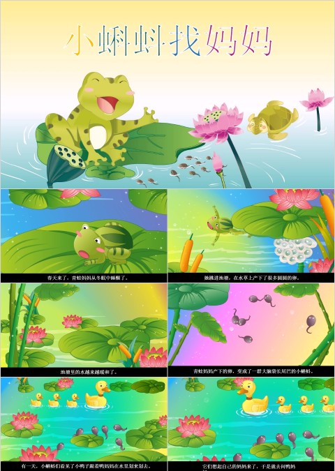 简约清新小蝌蚪找妈妈PPT模板
