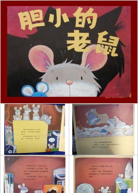 胆小的老鼠绘本幼儿绘本教育课件