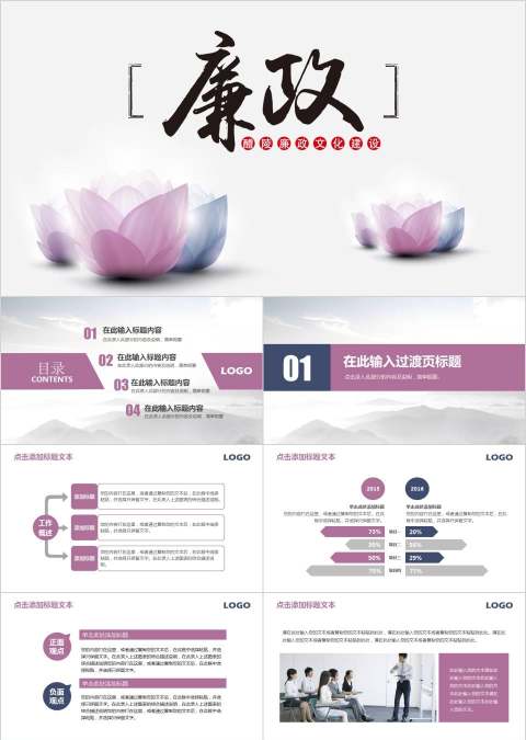 中国风纪委反腐败廉洁廉政文化建设教育廉政党课PPT模板幻灯片