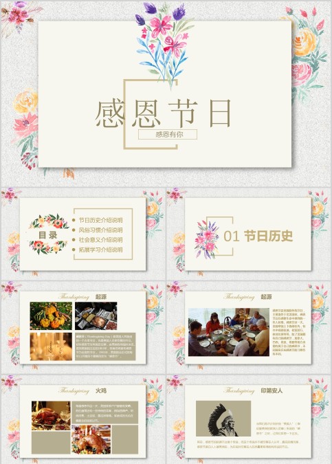 感恩节日活动策划PPT模板
