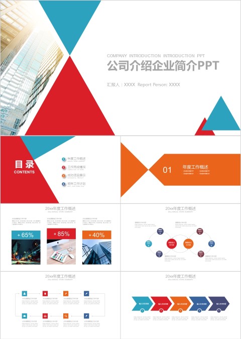 简约商务风格公司介绍企业简介PPT