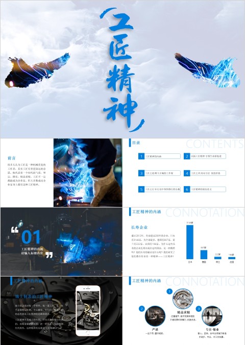 蓝色简约大气工匠精神PPT