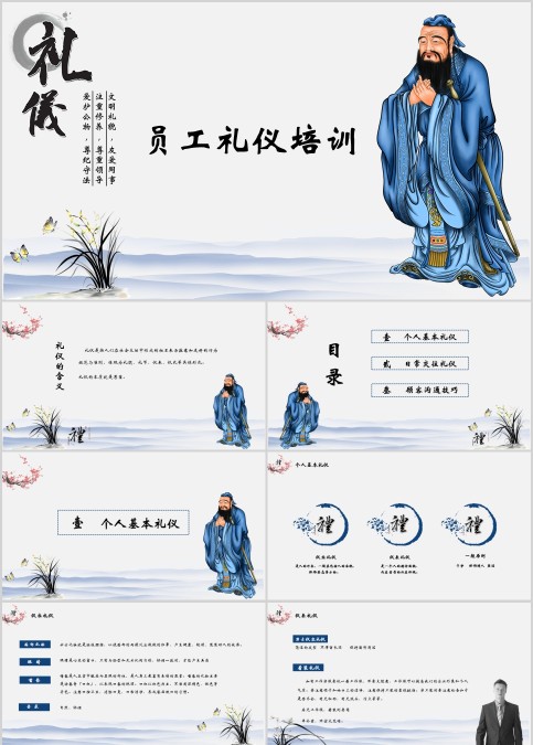 员工礼仪培训PPT模板商务礼仪PPT