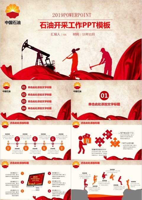 中国石油开采工作PPT