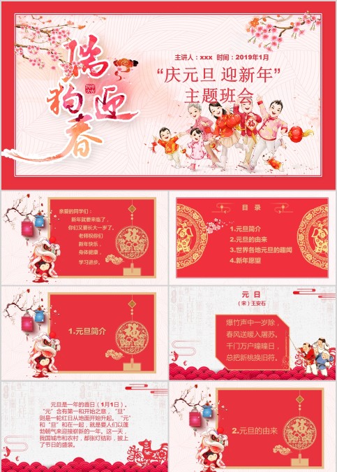 庆元旦迎新年动态PPT模版元旦主题班会PPT