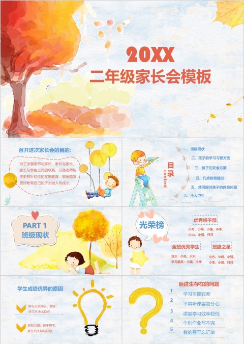 金色简约卡通风格20xx年小学家长会PPT