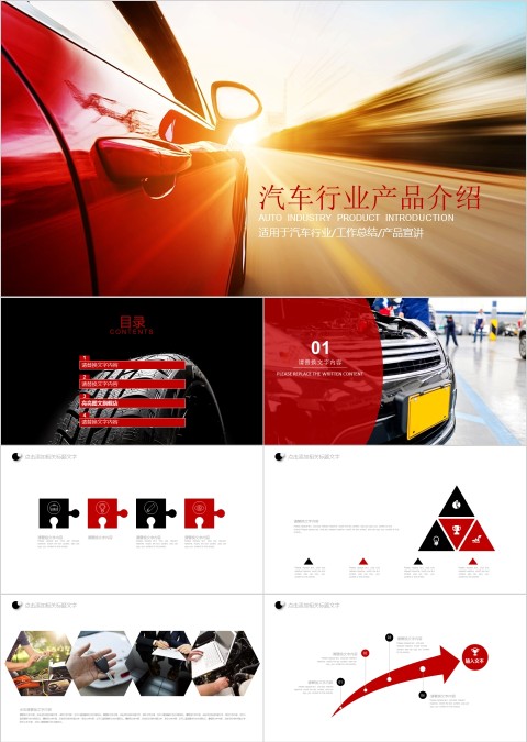 简约大气汽车行业介绍PPT