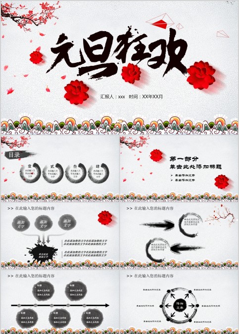 元旦狂欢元旦新年PPT