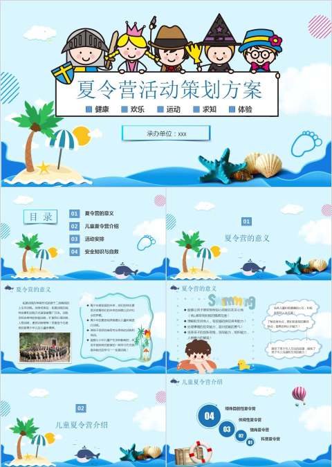 夏令营活动策划方案夏令营PPT