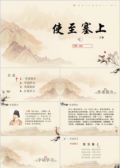 初中语文课件PPT《使至塞上 》