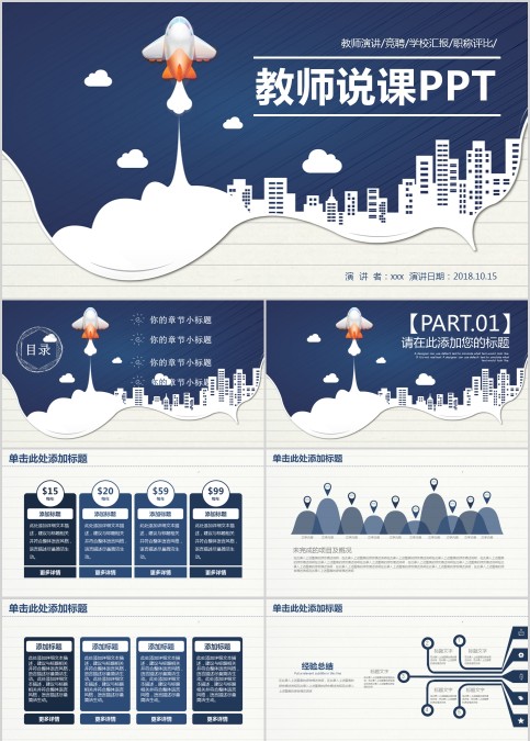 蓝色经典通用教师说课PPT