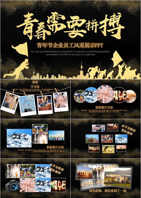 青年节企业员工风采展示PPT