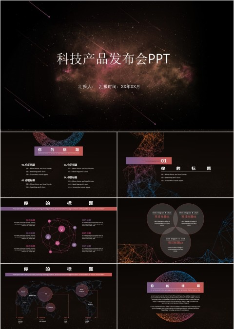 新产品ppt动态模板企业公司宣传数码发布会PPT