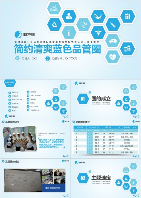 简约清爽蓝色品管圈