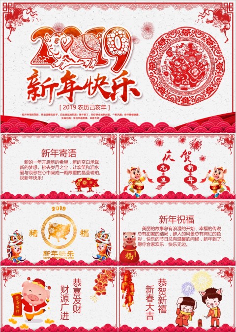 新年快乐PPT模板