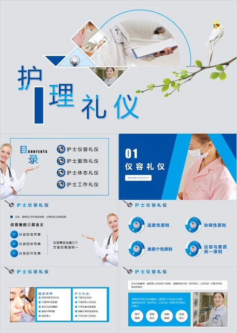 简约唯美护士护理礼仪培训通用ppt