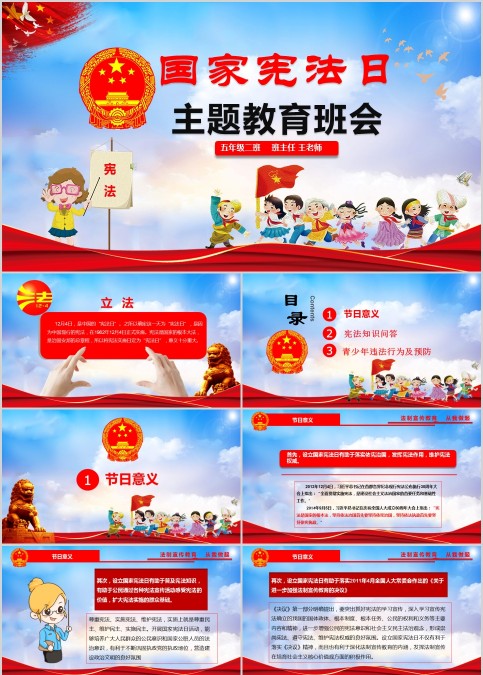 国家宪法日主题教育班会 法制宣传教育PPT