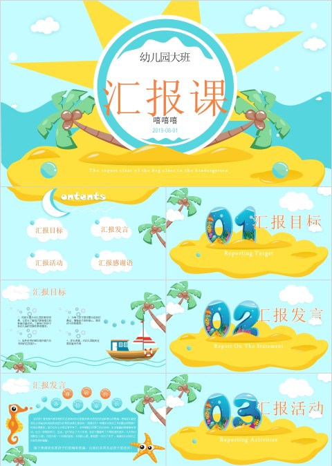 蓝色简约卡通风幼儿园家长会汇报课PPT