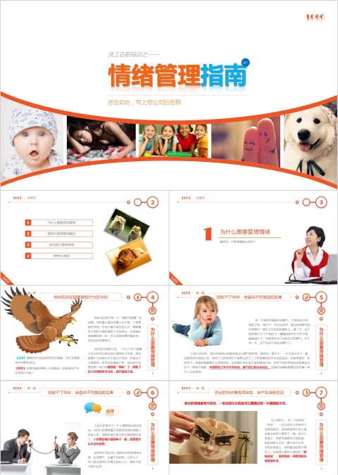 新员工入职培训课程情绪管理指南